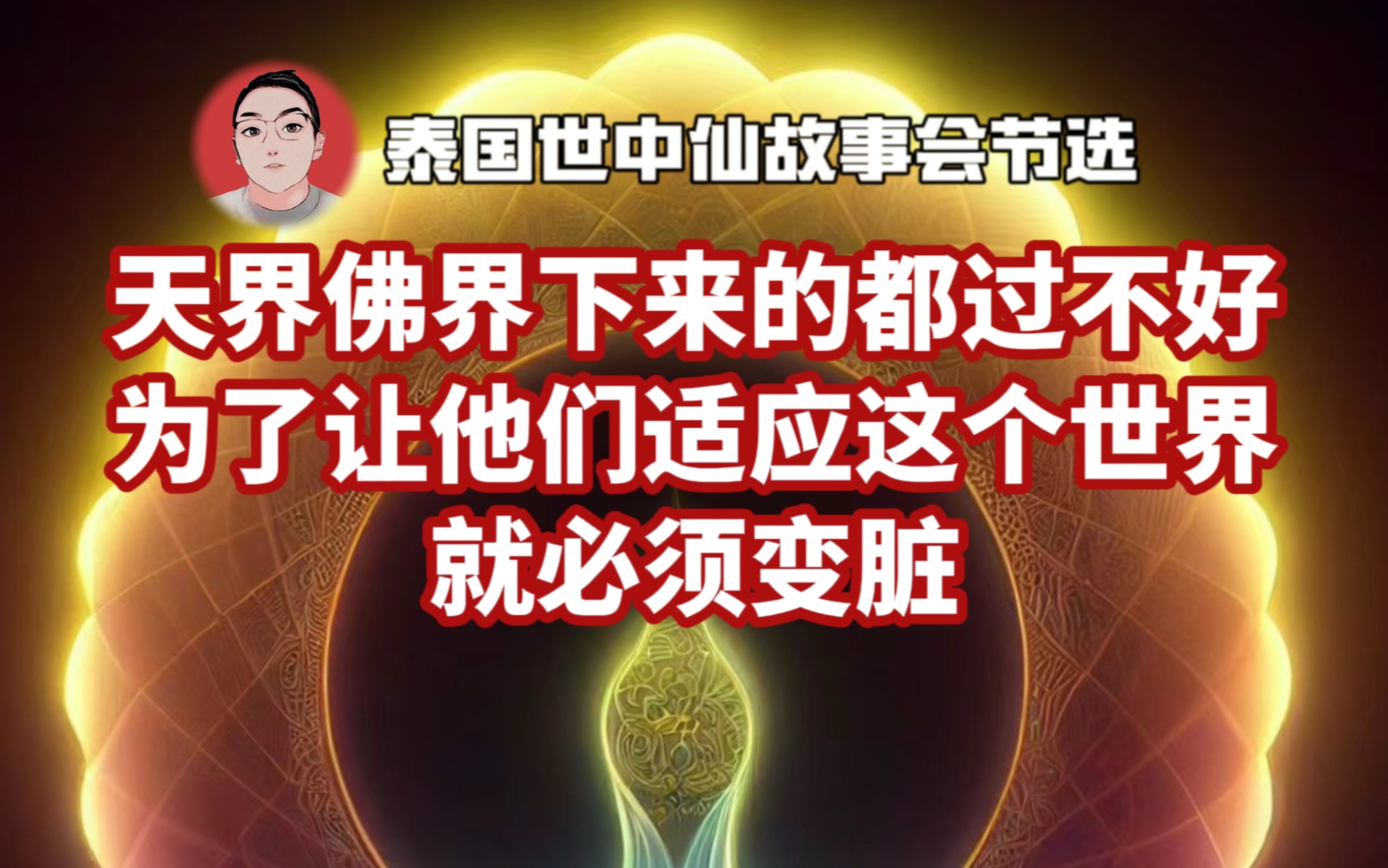 [图]越单纯的人，越是刚下来不久，没有被染污