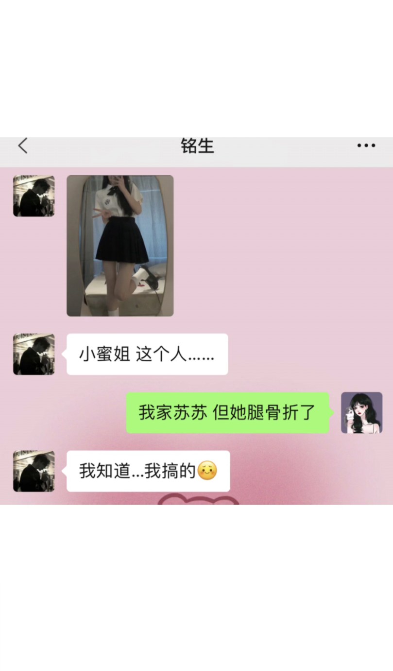 [图]撞出个女朋友来了#聊天记录 #恋爱技巧 #恋爱记录