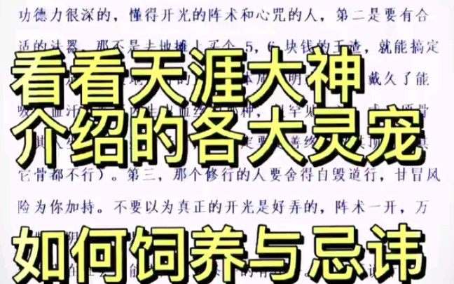 天涯十大神贴一灵宠篇.与其到处搞什么不知来历的东西去开光受骗不如在家好好饲养一只活生生的灵宠哔哩哔哩bilibili