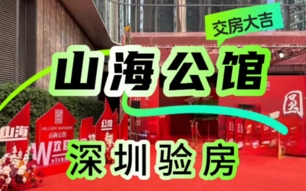 深圳验房师收楼验收房注意问题,精装毛坯房房屋质量验收有哪些事项案例,验房师怎么找,怎么验房有没有必要#验房##验房师##验房丨验房师#哔哩哔哩...