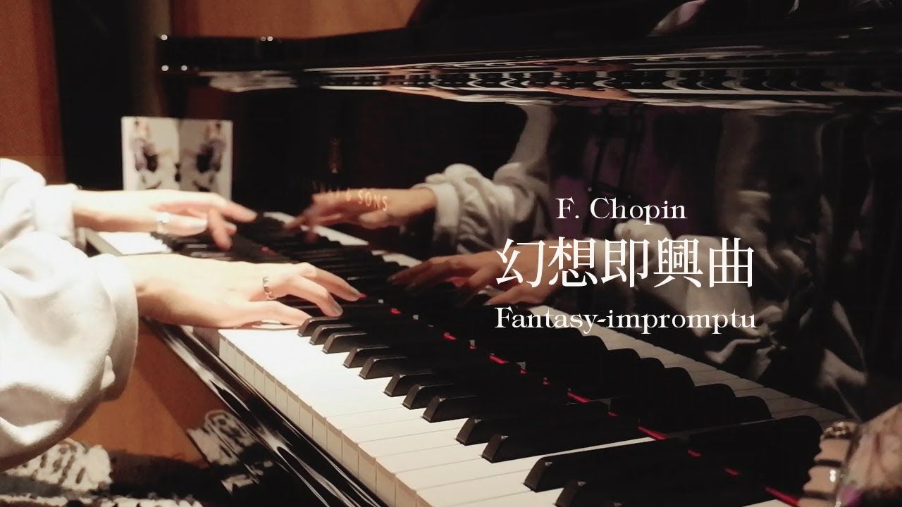 [图]【旧都なぎ】肖邦 幻想即兴曲 Chopin - Fantaisie-Impromptu | 10万人纪念