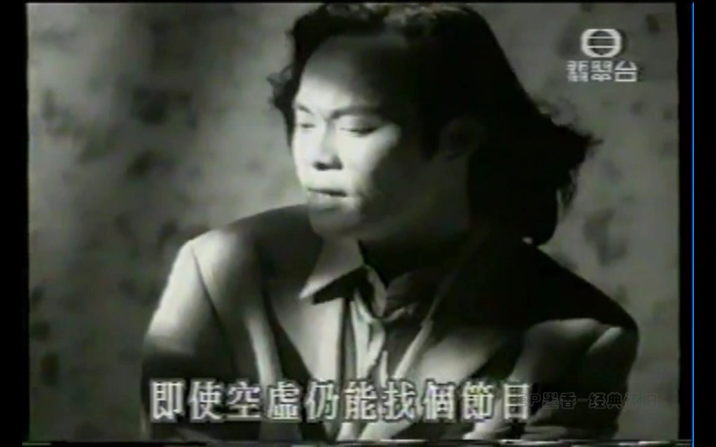 [图]怎么天生不是女人-草蜢TVB1994翡翠台首播原版MV