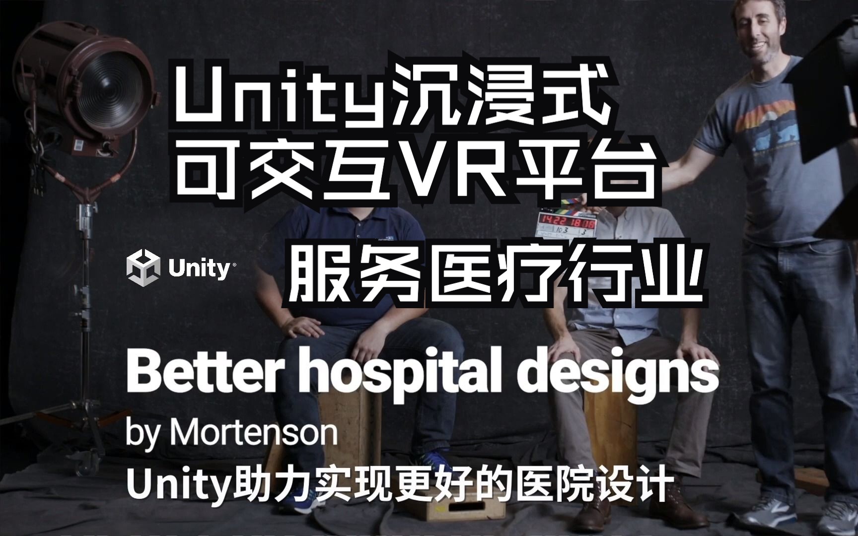 Unity构建的沉浸式可交互VR平台,更好地服务医疗行业哔哩哔哩bilibili