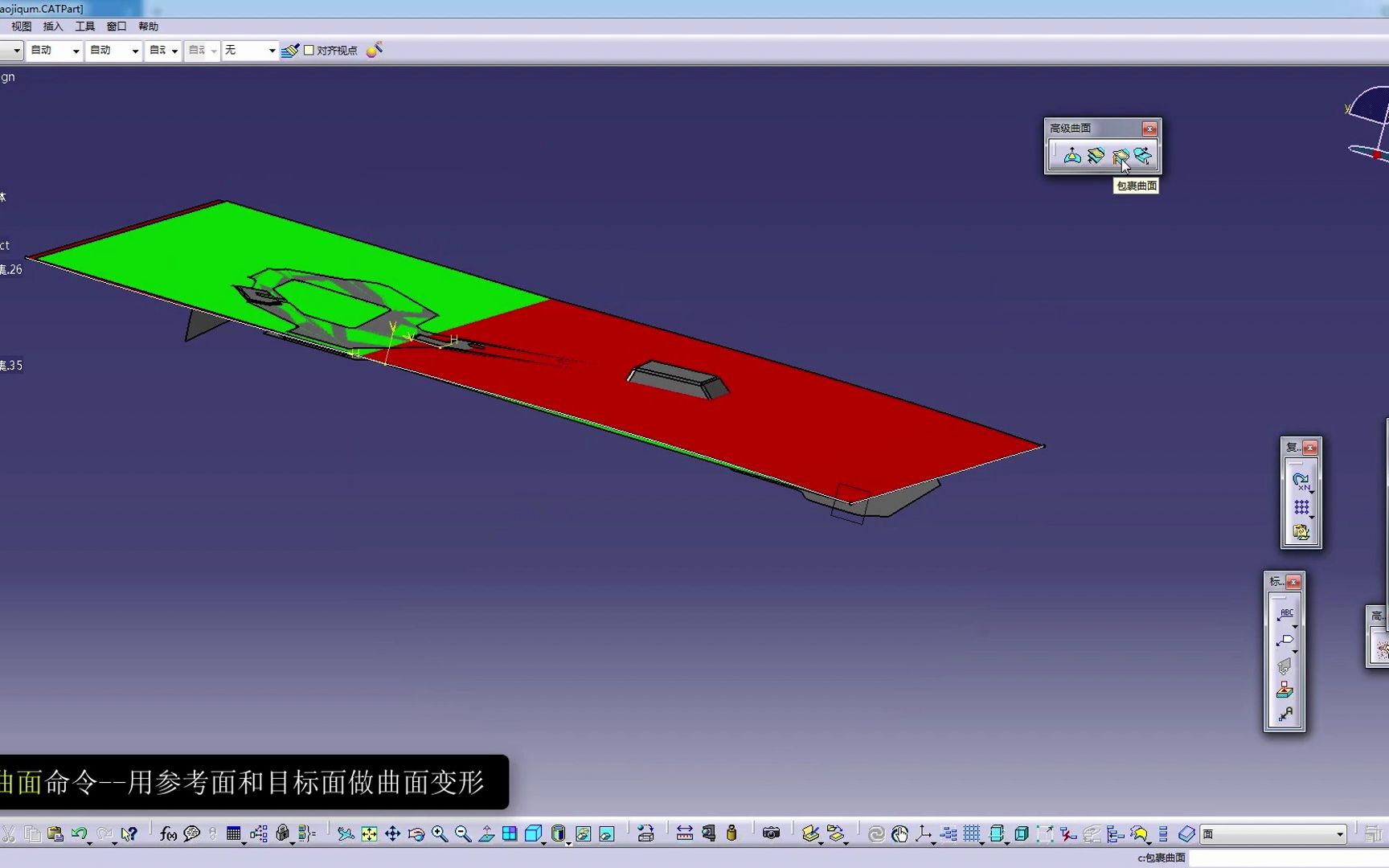 CATIA进阶版教程:V5模面设计难点 — 经验驱动的曲面变形哔哩哔哩bilibili