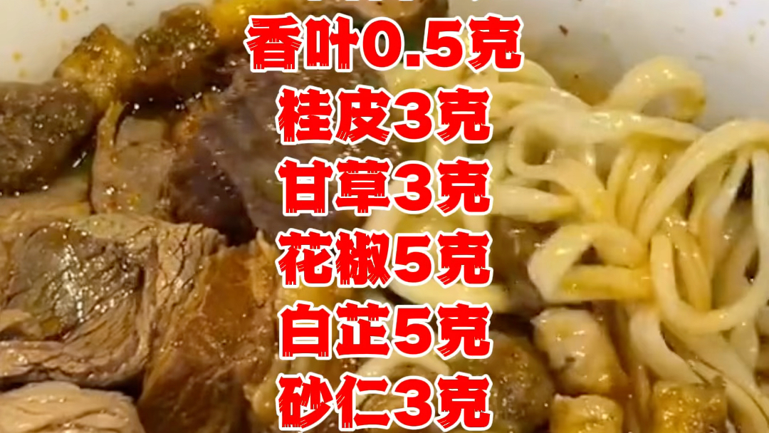 极香极味面条配方破解