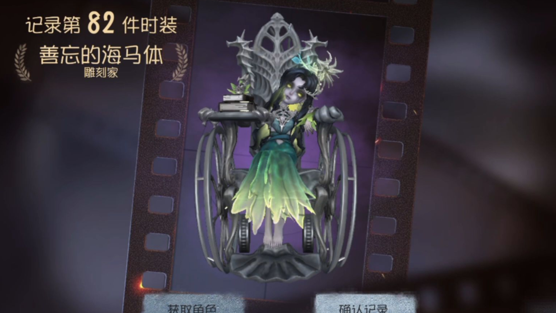 第5人格:小号记录第82件时装