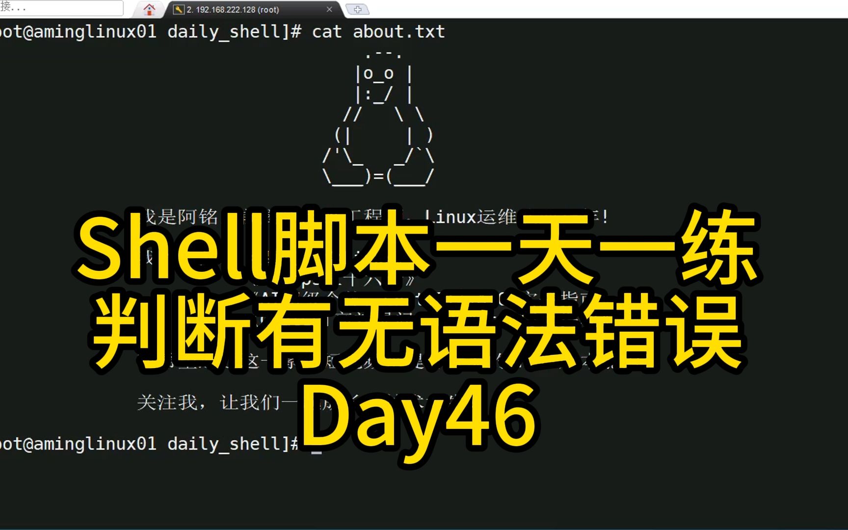 Shell脚本一天一练Day46判断脚本有无语法错误哔哩哔哩bilibili