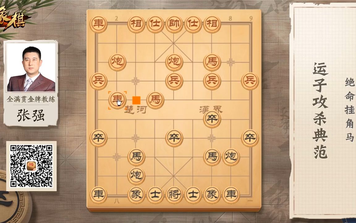 [图]中国象棋 教程 《梅花谱上》（33集全）