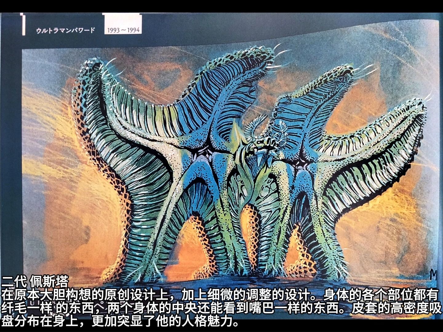 【奥特怪兽大百科】 194 油兽佩斯塔