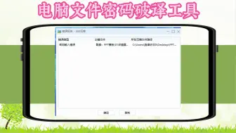 Download Video: Office/PDF/ZIP/RAR文件密码破解软件工具