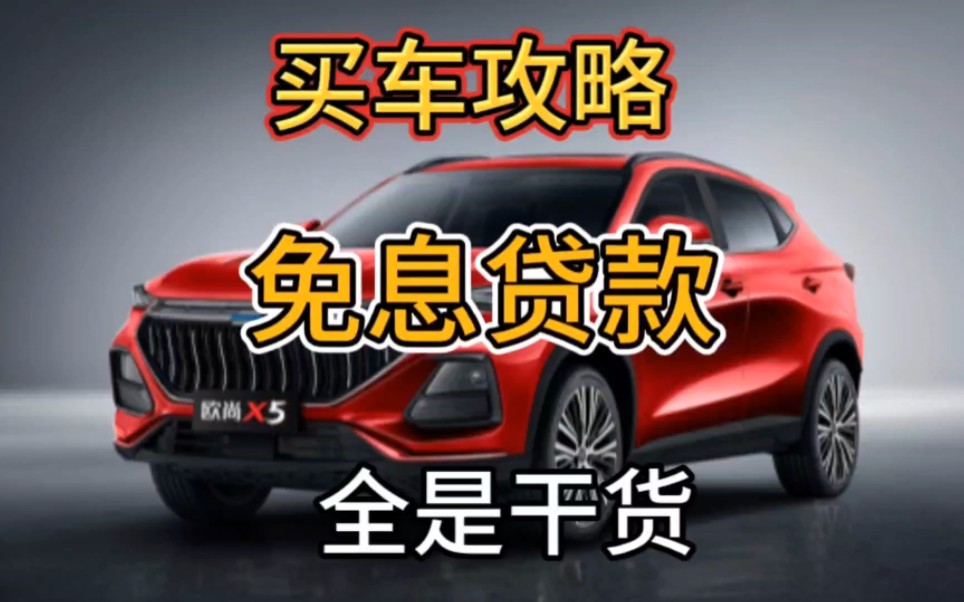 小伙去买车被忽悠了,说好办免息贷款,结果订金交了告知不行哔哩哔哩bilibili