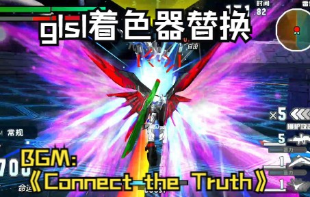 [图]【GVGNP MOD】命运高达glsl着色器替换 (BGM:Connect the Truth)