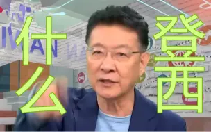 Descargar video: 赵少康：支持“台独”还想去大陆赚钱？你搞什么东西！