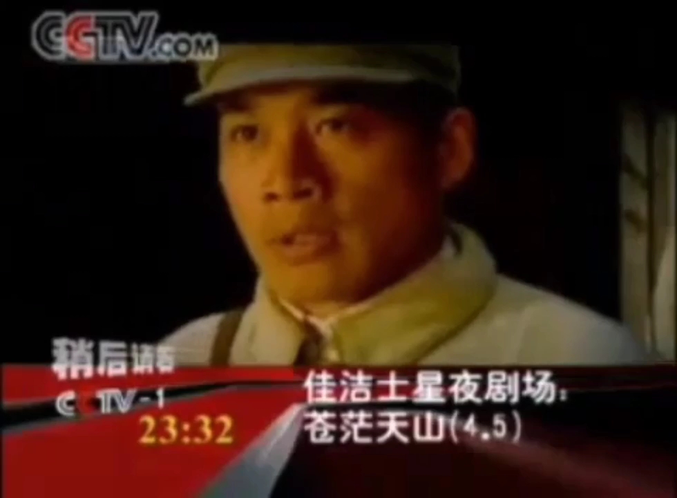 [图]2005-2009 CCTV1即将播出星夜剧场：苍茫天山（倒放版）