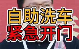 Download Video: 自助洗车小程序怎么做