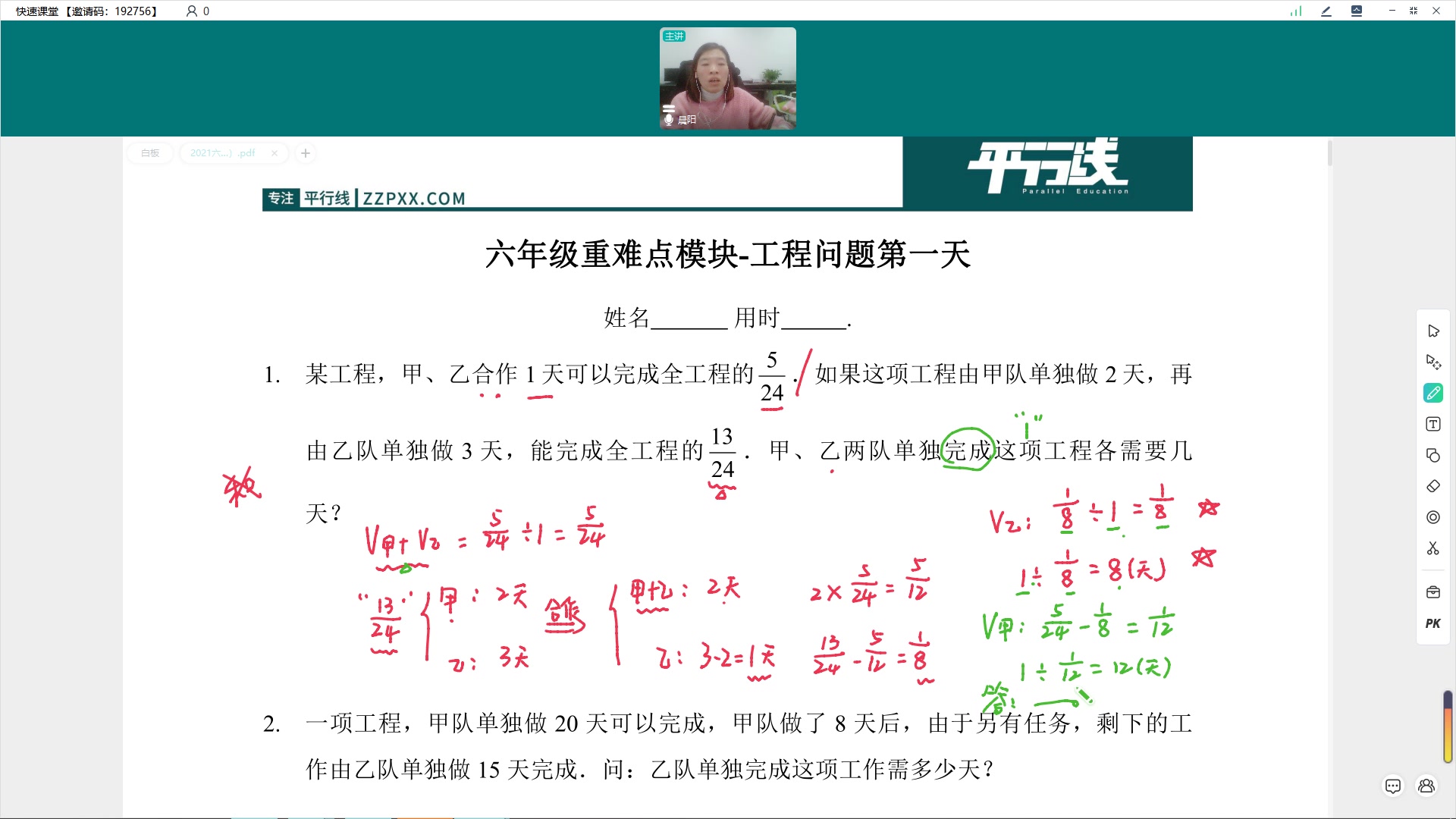 [图]六年级重难点训练-工程问题进阶1-5