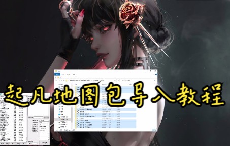[图]起凡导入地图
