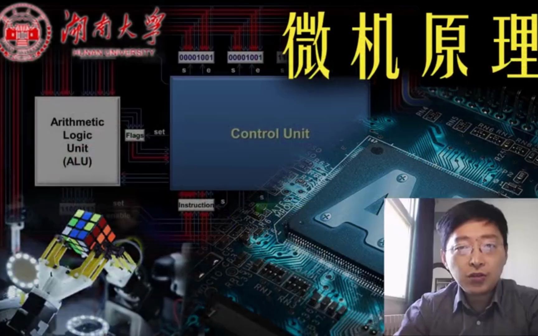 《微机原理》0课程封面视频_哔哩哔哩_bilibili