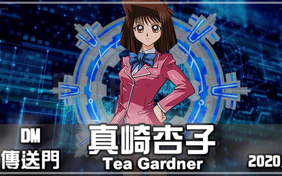 游戏王决斗联盟duellinks真崎杏子lv40teagardnerlv40dm传送门无技能