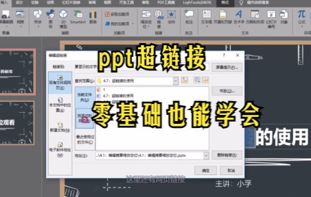 【PPT技巧】今天教你如何在ppt中学会超链接哔哩哔哩bilibili