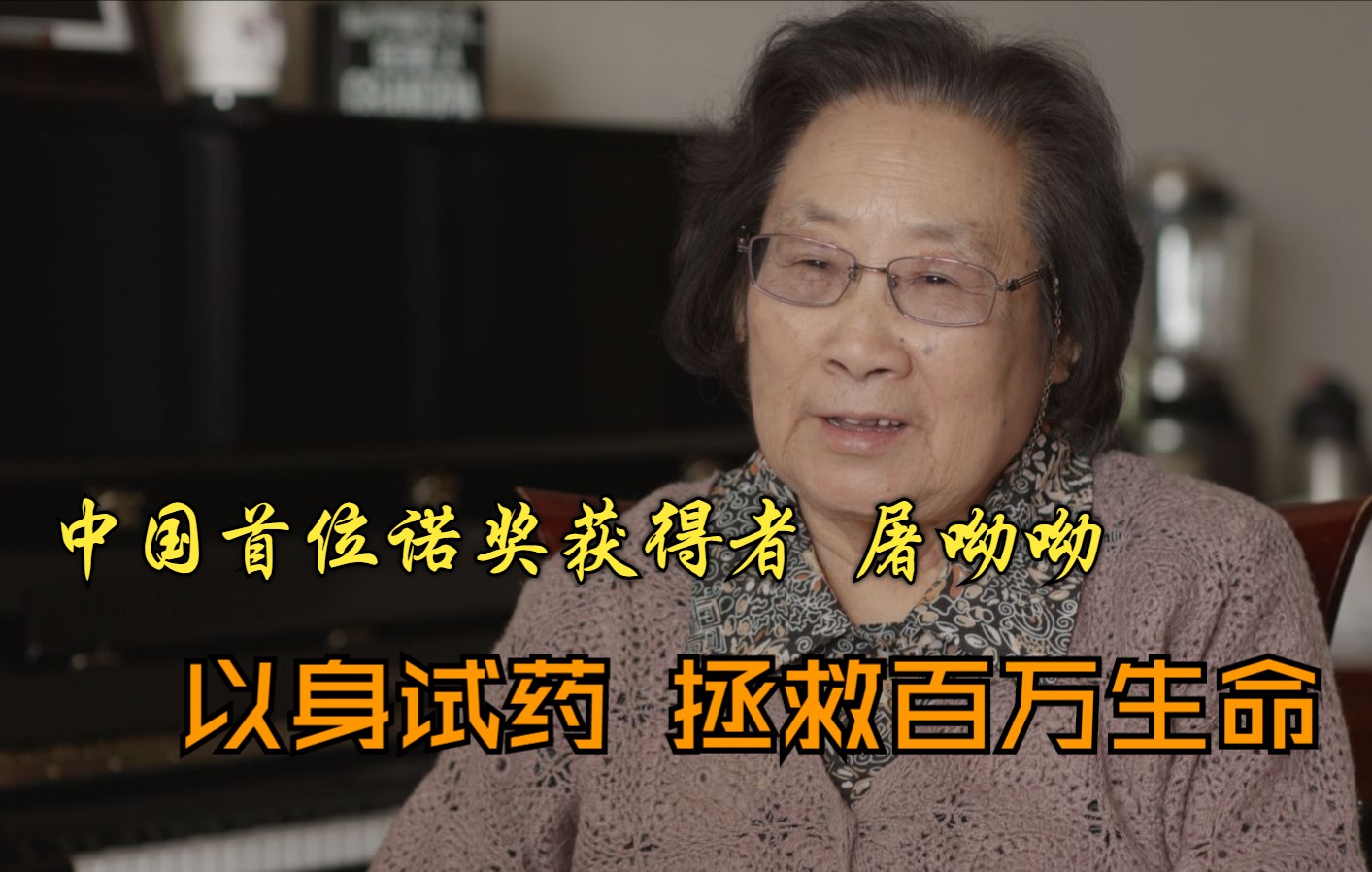 “以身试药191次,只为拯救百万生命”,中国首位诺贝尔奖获得者屠呦呦哔哩哔哩bilibili