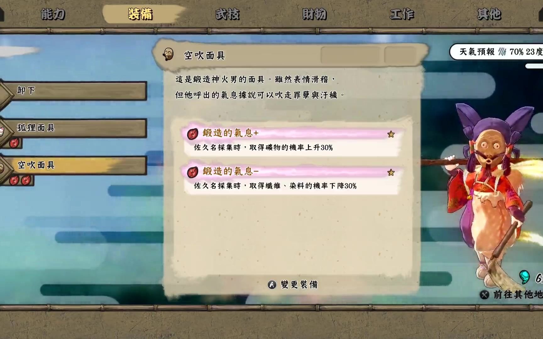 天穗之咲稻姬跳菇之森空吹面具位置