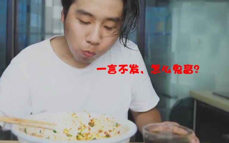 【野食小哥】我竟然鬼畜了野食小哥!哔哩哔哩bilibili