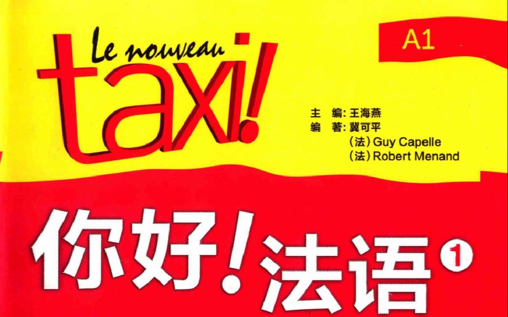 【你好法语a1】lec05on 20 les fe08tes