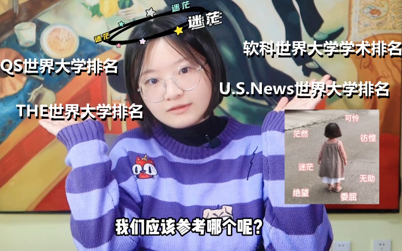 QS、U.S.News、THE、ARWU世界大学排名含金量PK!哪个榜单更值得参考?哔哩哔哩bilibili