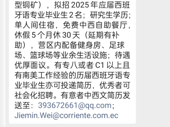 招聘2名2025年西语硕士应届生哔哩哔哩bilibili