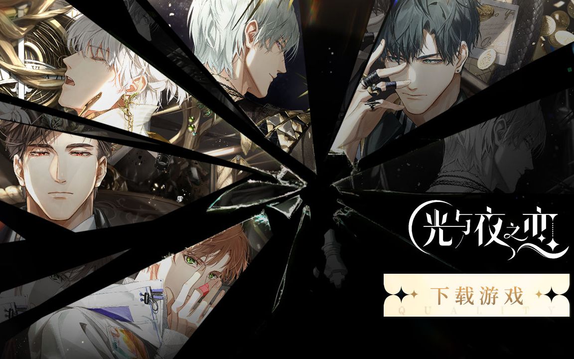 《光与夜之恋》翻配(pv日之将蚀)_哔哩哔哩_bilibili