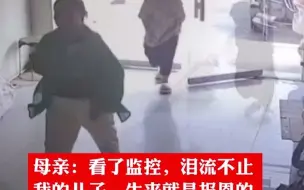 Download Video: 母子外出用餐回家，睡醒后 两人呕吐腹痛发抖 母亲昏厥，儿子忍痛呼救 摔了一路 救了妈妈！