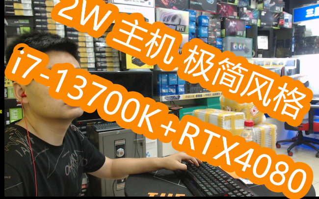 电脑配置推荐 20000预算主机 要求极简风格 i713700K+32G+华硕TUF RTX408016G+恩杰H710哔哩哔哩bilibili