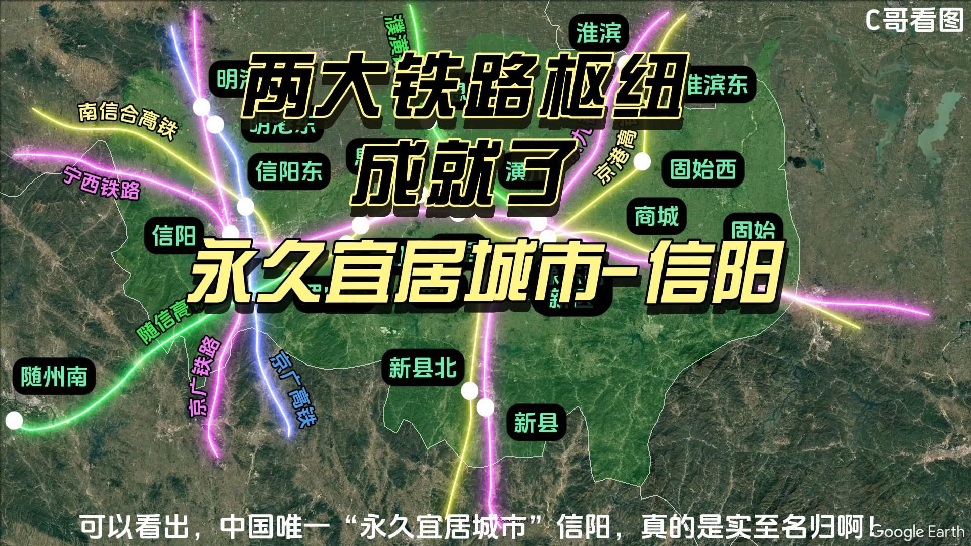 全国永久宜居城市信阳,成就了两大铁路枢纽.有南信合高铁哔哩哔哩bilibili