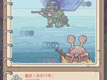 最强蜗牛,71号杀手