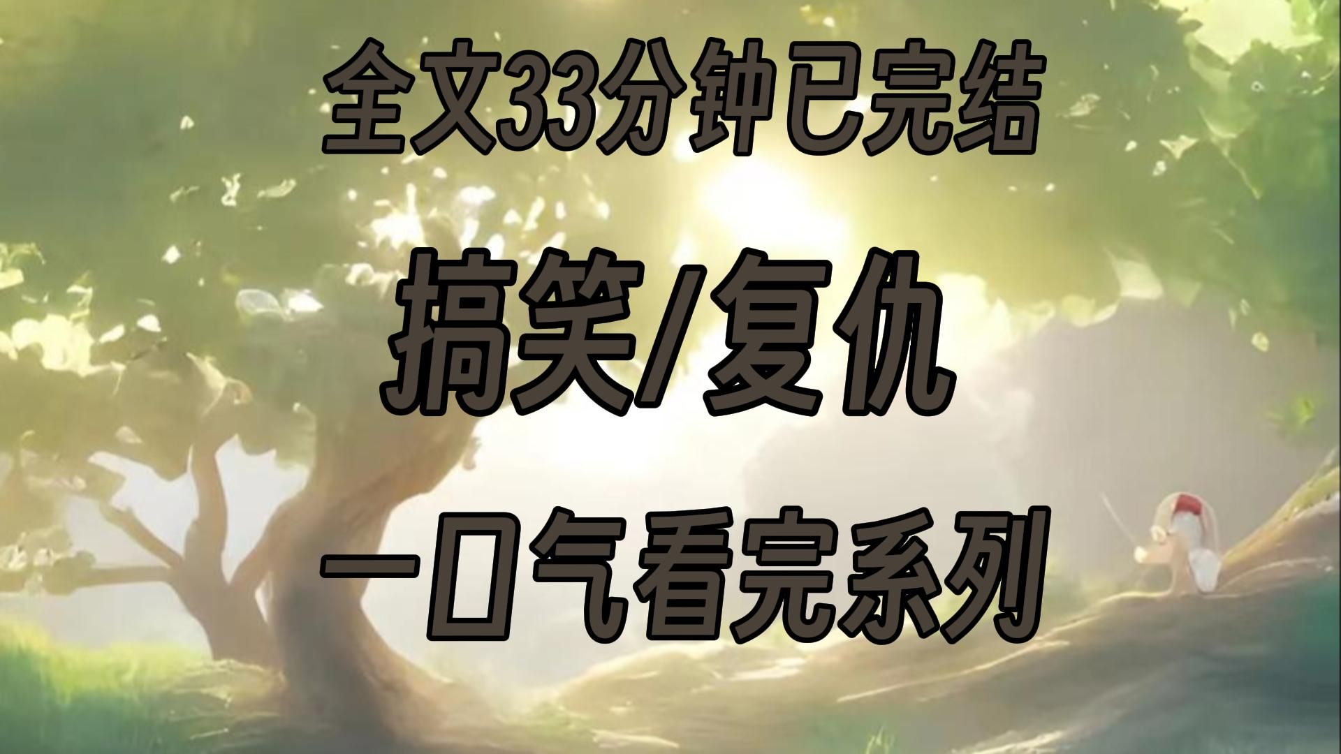 【完结文】他说想吃芒果,我顶着骤风急雨跑了好几条街给他送.门一打开后,我才知道,想吃芒果的不是他哔哩哔哩bilibili