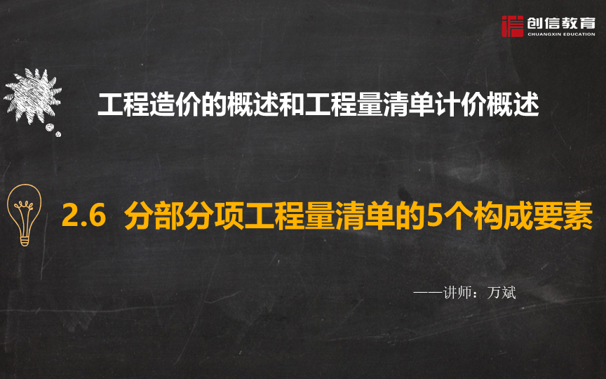 分清项目编码、项目名称和计量单位,搞懂项目分部分项工程量清单哔哩哔哩bilibili