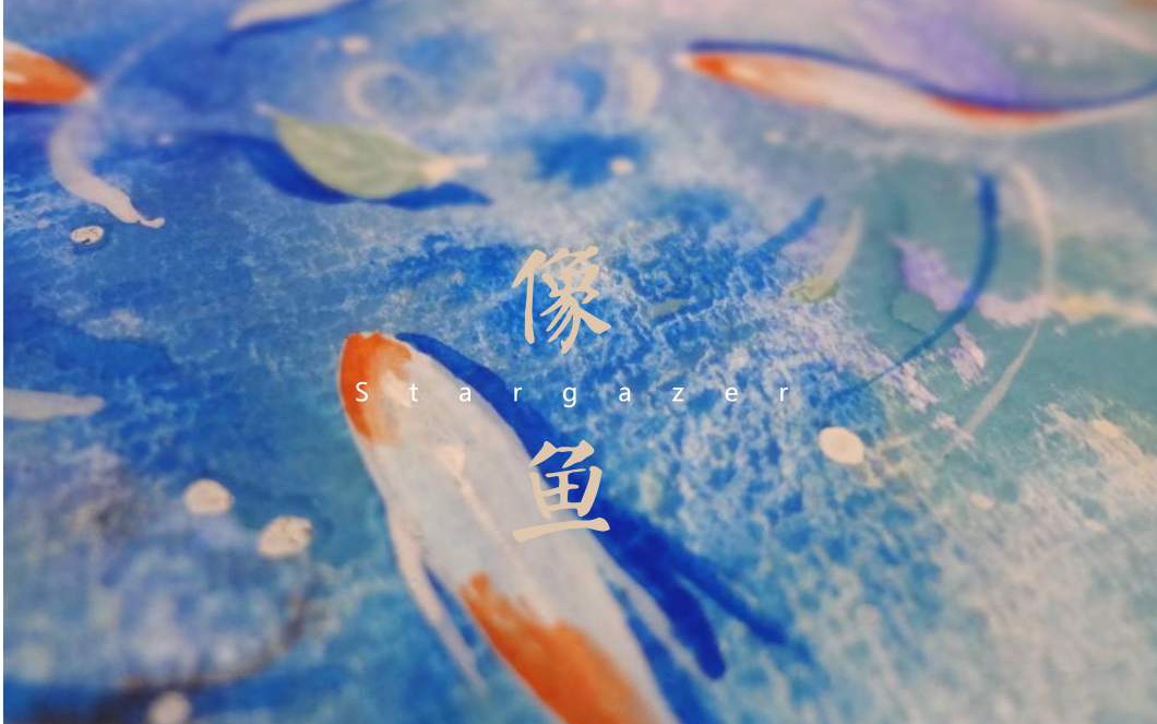 王贰浪像鱼现场版郑州7livehouse