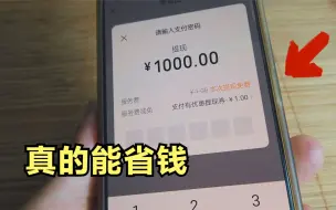 Download Video: 微信的钱提现到银行卡，如何免手续费？方法简单实用，真的能省钱