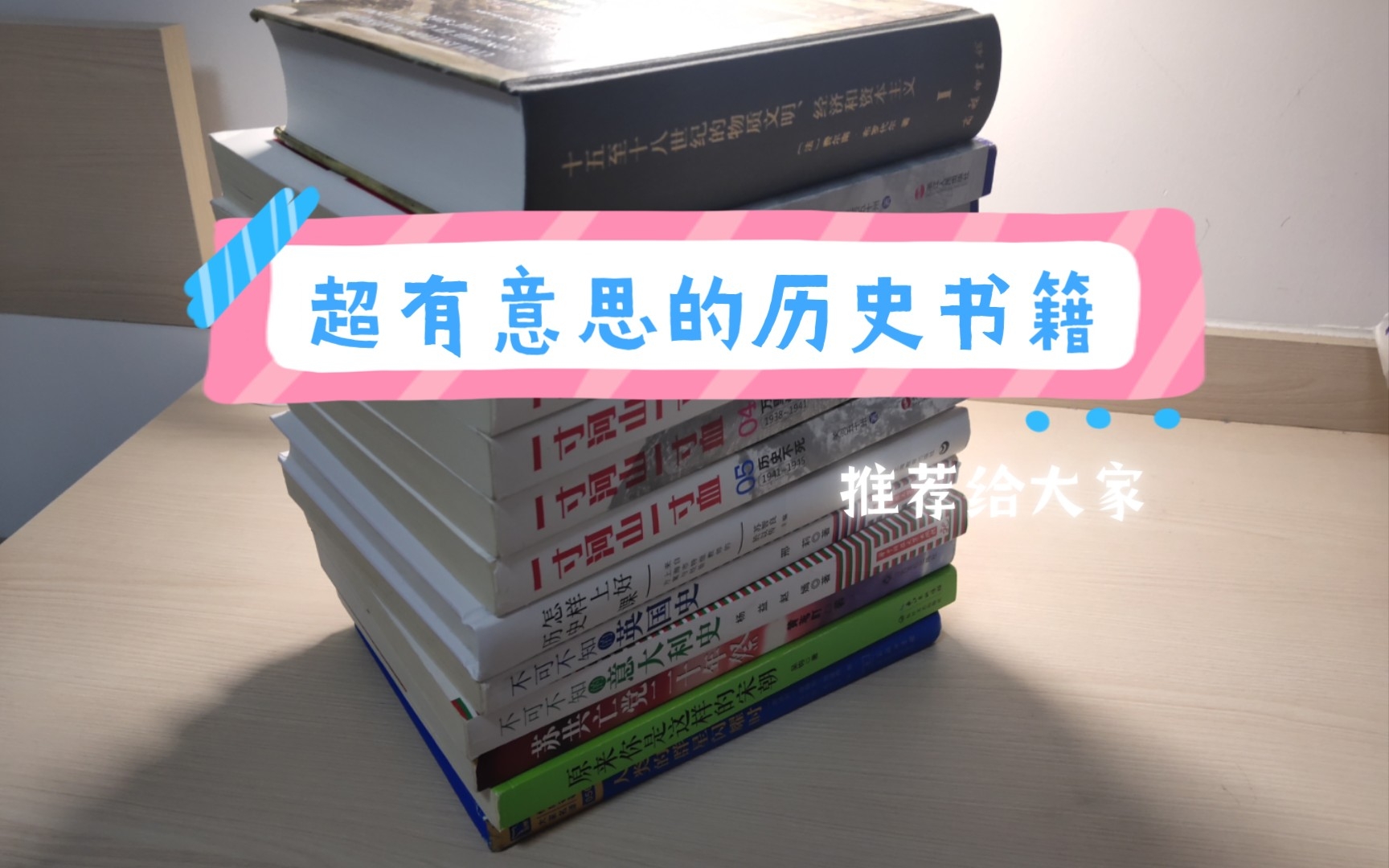 【历史类书籍推荐】超有意思的历史入门书籍!诚挚推荐给大家~哔哩哔哩bilibili