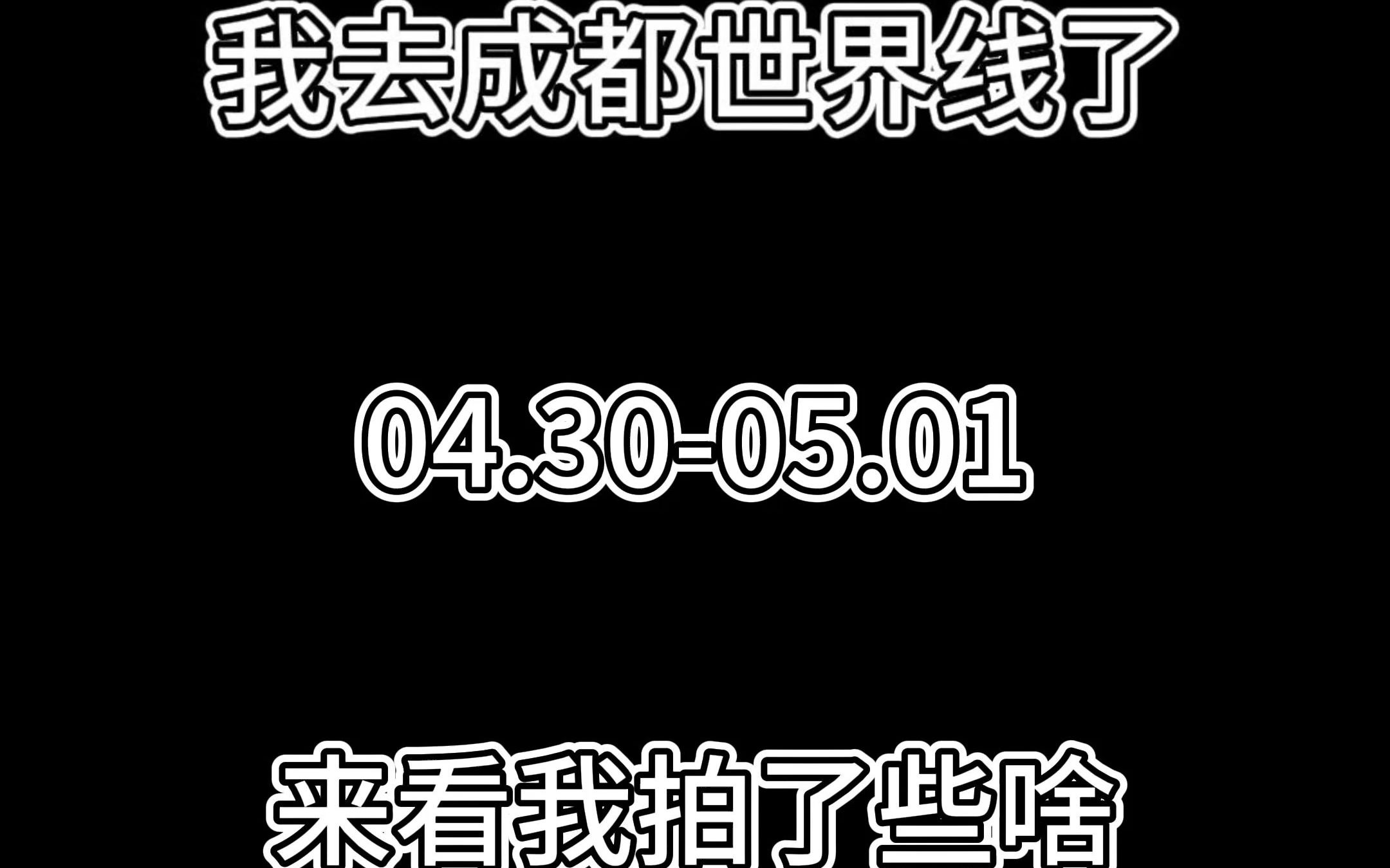 太牛逼了 成都二次元哔哩哔哩bilibili