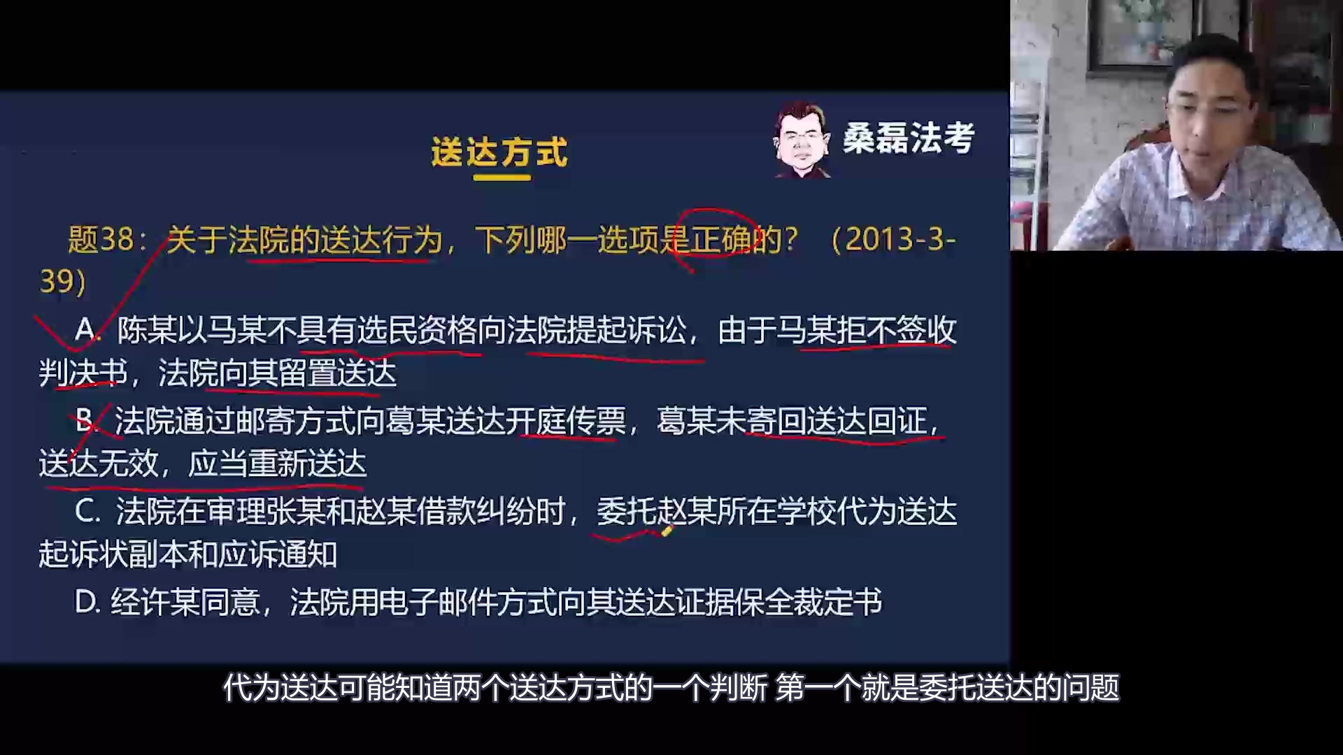 2021年法考之吴志伟民诉法每周三题(38)送达方式、对象、程序哔哩哔哩bilibili