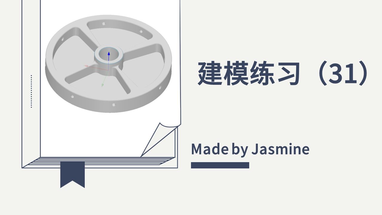 中望3D建模教程(第31期):今天来画一个圆盘零件.哔哩哔哩bilibili