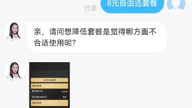 移动真的换个套餐难,跟着B站的教程做的,人工服务真的有用吗?哔哩哔哩bilibili