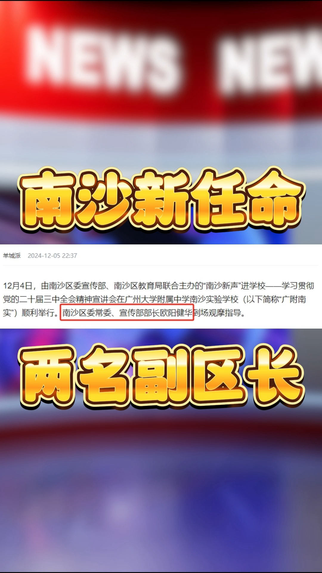 南沙重大信息!新任命俩副区长!哔哩哔哩bilibili