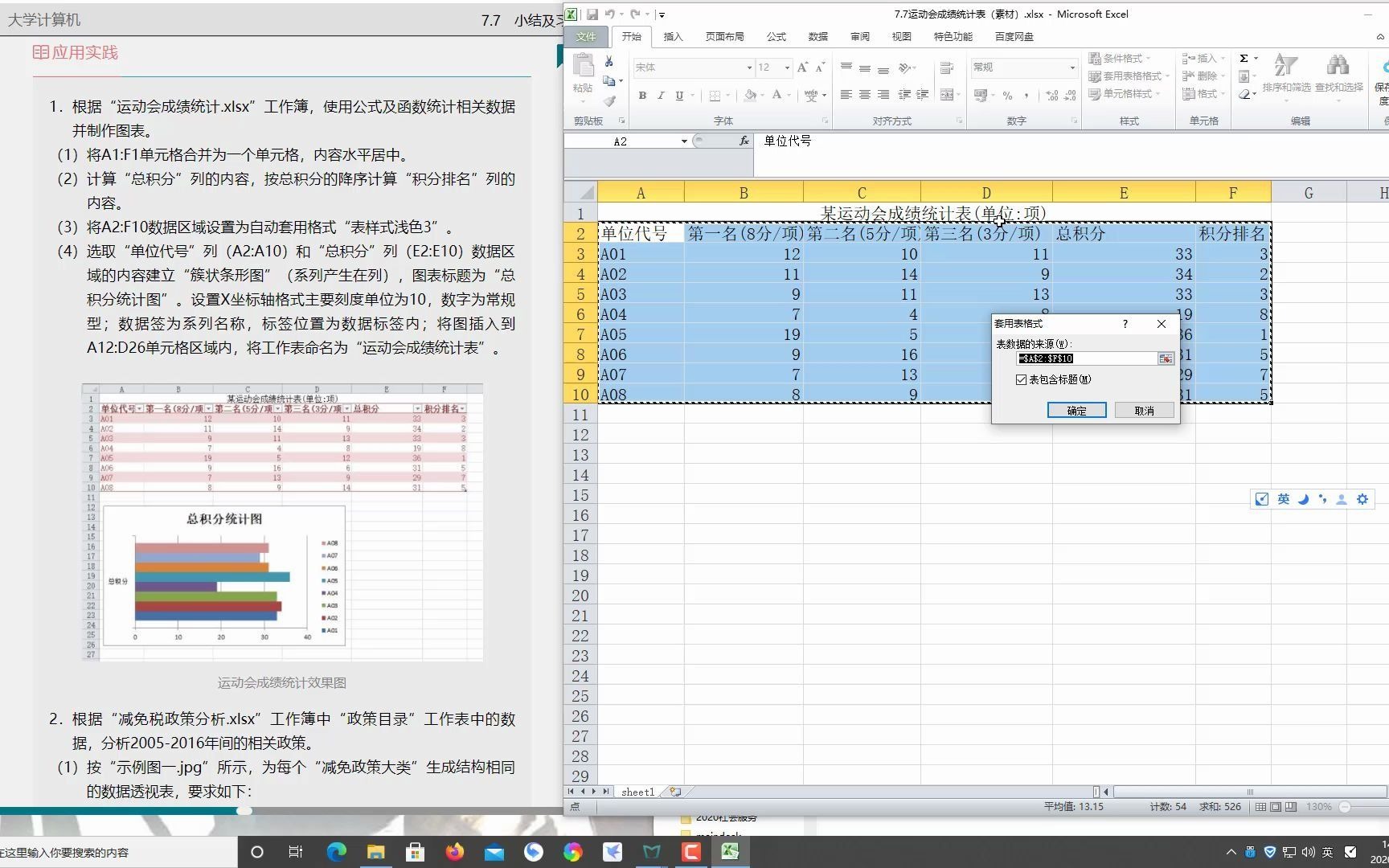 7.7 (1)运动会成绩统计表(统计分数和排名、图表))哔哩哔哩bilibili