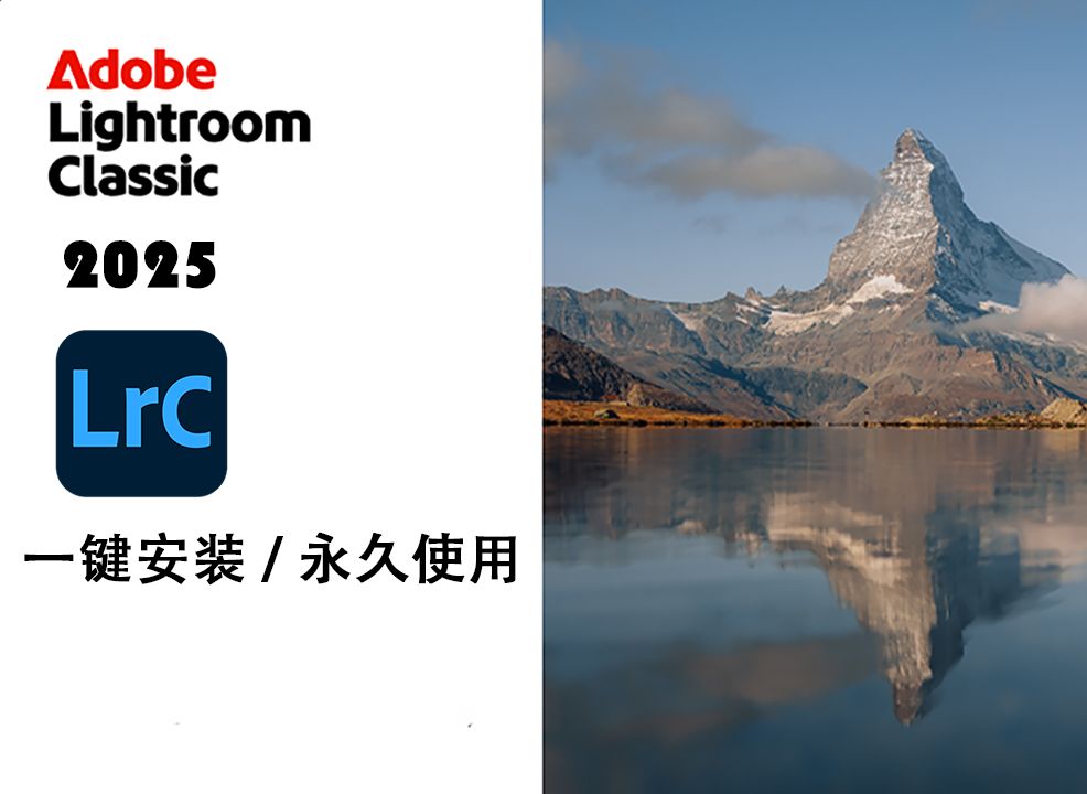 最新LR2025下载 14.0.1版中文Adobe Lightroom Classic调色软件 LRC2025一键安装下载免激活永久使用哔哩哔哩bilibili