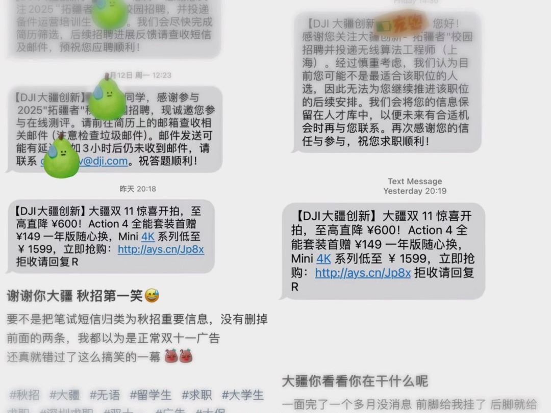 大疆给被拒应届生发营销短信,你怎么看?哔哩哔哩bilibili