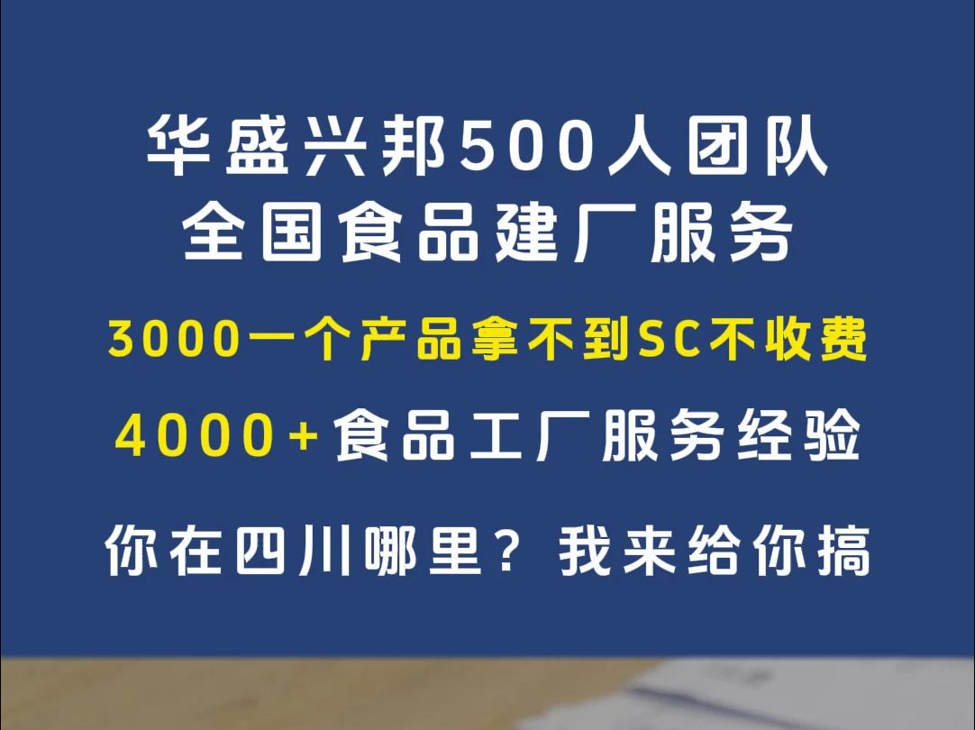 在四川搞食品生产许可3000一个,你搞不搞?哔哩哔哩bilibili