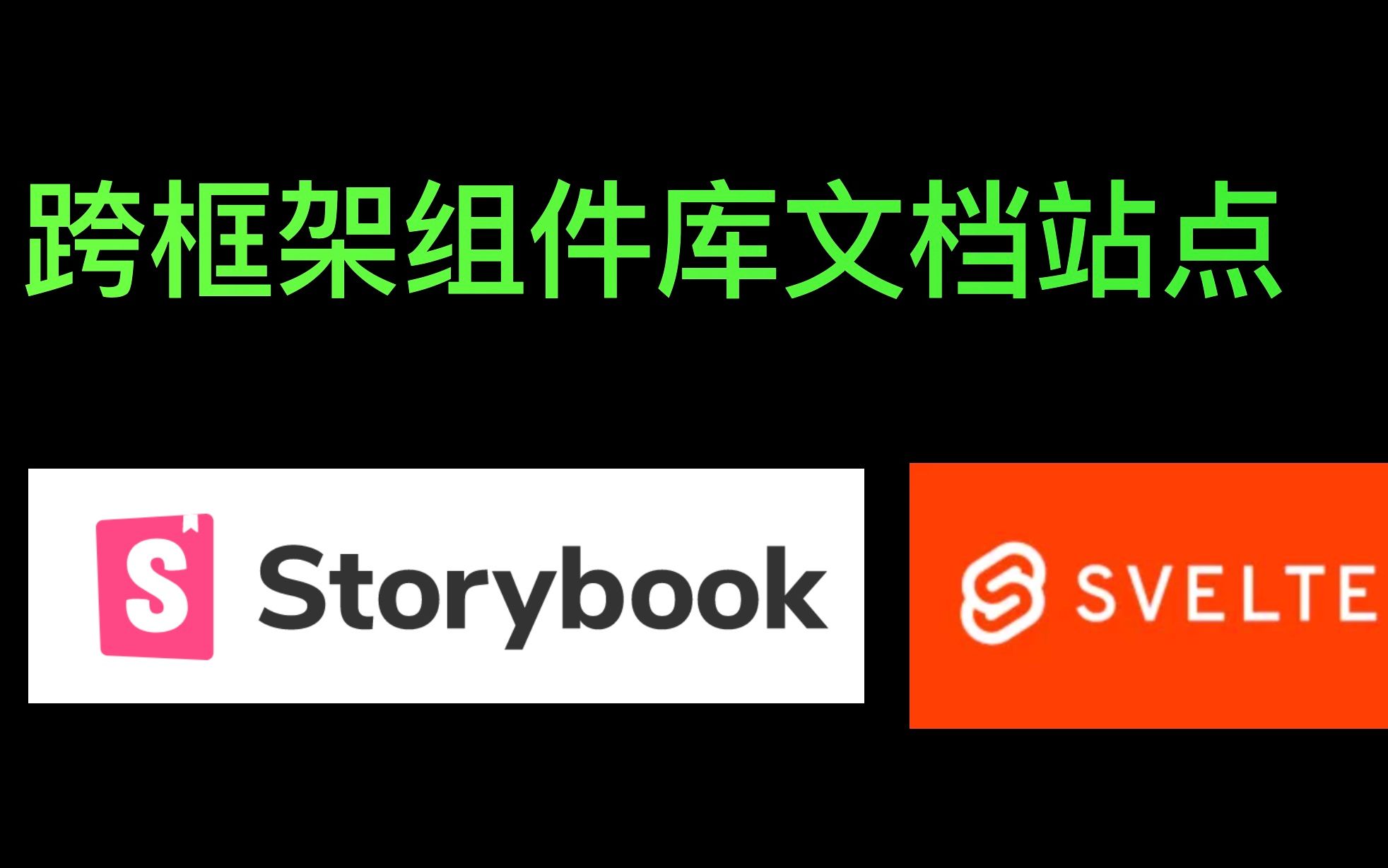 简单演示Storybook搭建的组件库站点哔哩哔哩bilibili